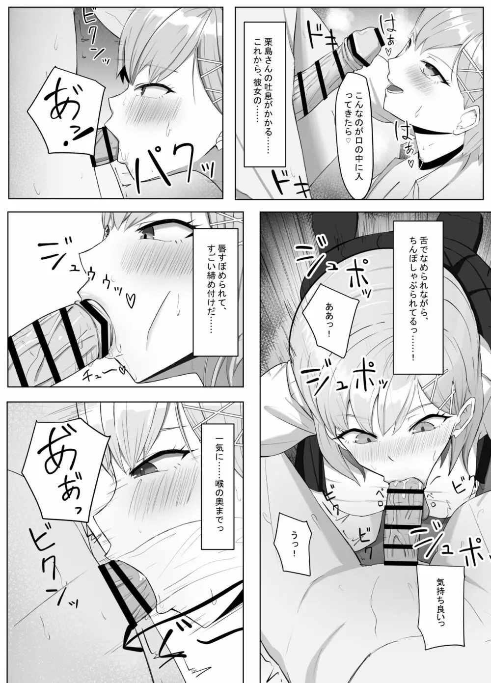 毎日ヤりに来るギャルと委員長 Page.8