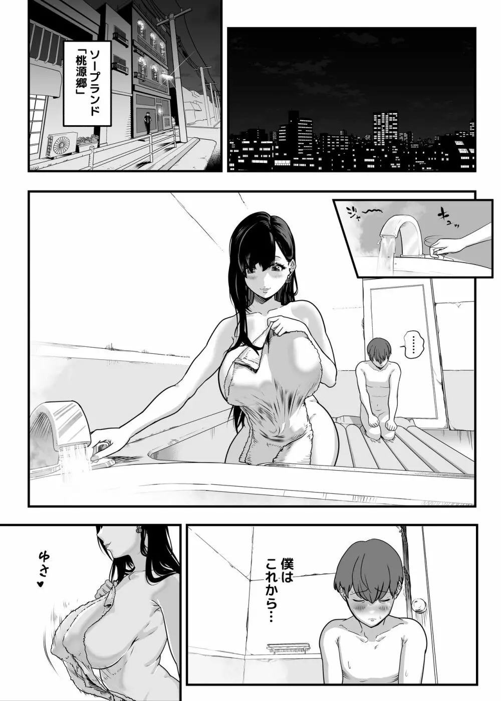 ガチ恋フーゾク -娼婦さんに童貞チンポを鍛えてもらう話- Page.3