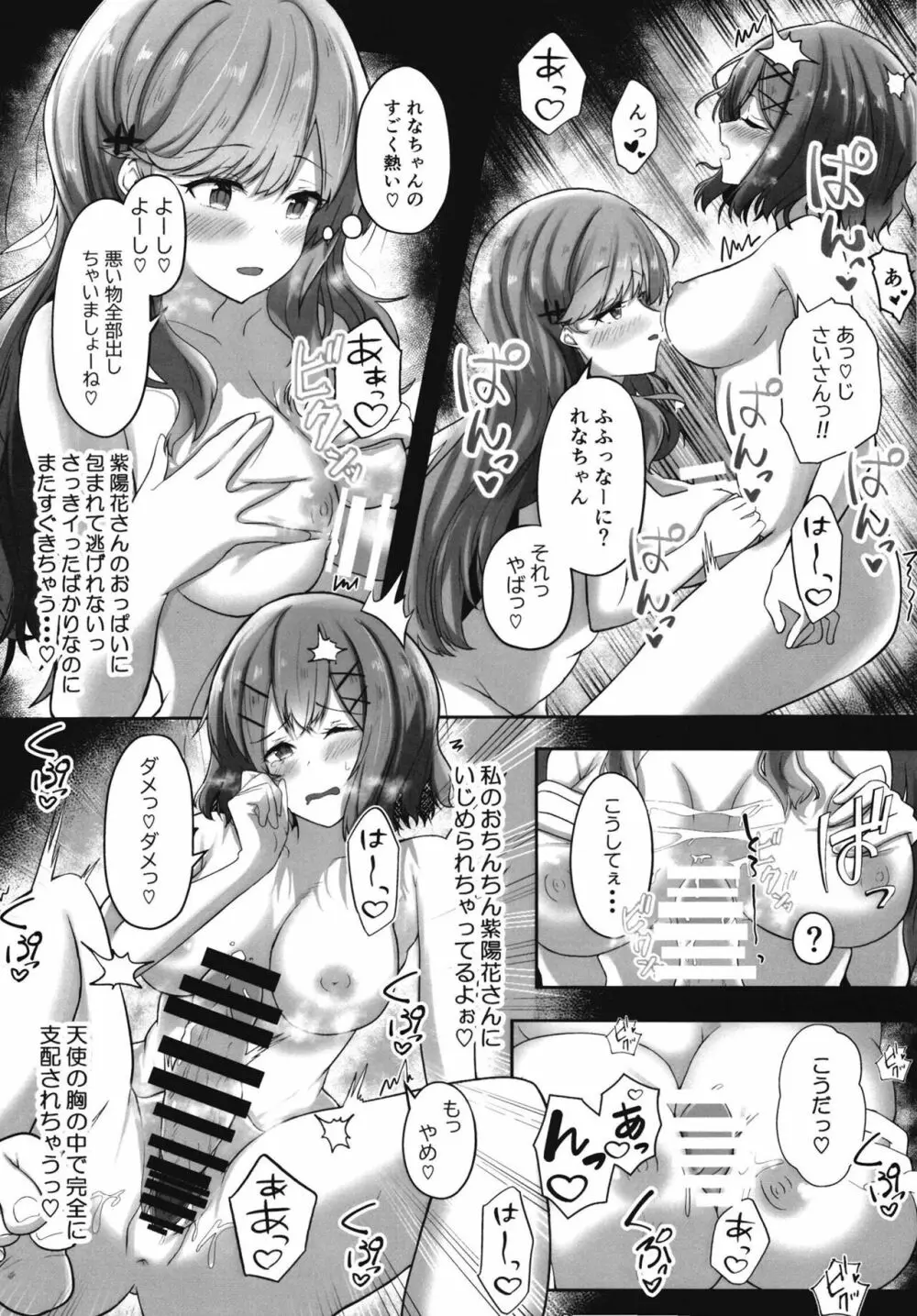 [ゐとを菓子屋 (ゐとを)] ふたなれ (わたしが恋人になれるわけないじゃん、ムリムリ!(※ムリじゃなかった!?)) [DL版] Page.16