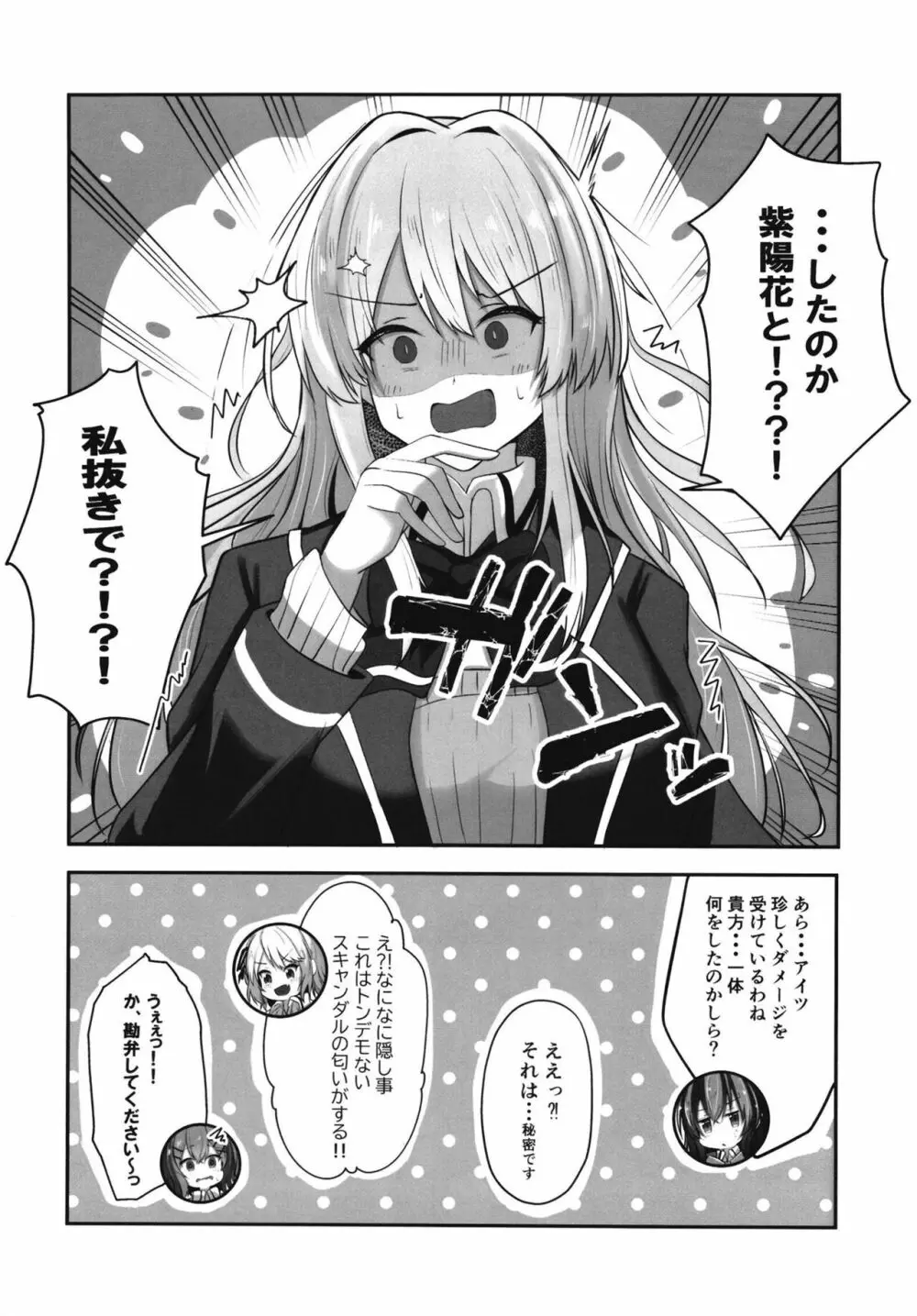 [ゐとを菓子屋 (ゐとを)] ふたなれ (わたしが恋人になれるわけないじゃん、ムリムリ!(※ムリじゃなかった!?)) [DL版] Page.28