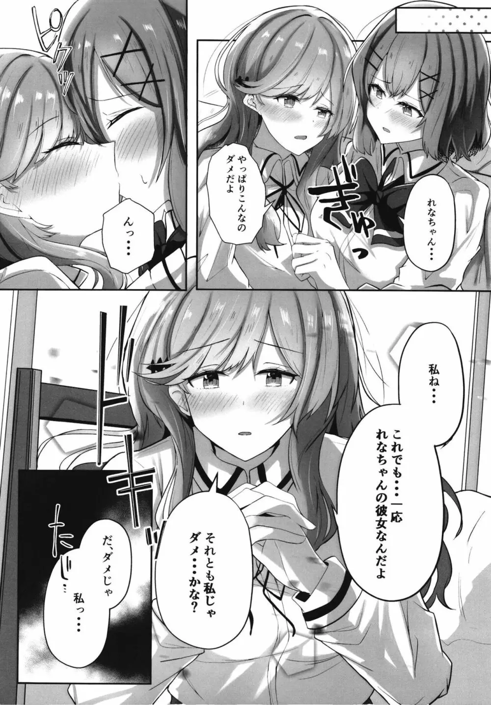 [ゐとを菓子屋 (ゐとを)] ふたなれ (わたしが恋人になれるわけないじゃん、ムリムリ!(※ムリじゃなかった!?)) [DL版] Page.6