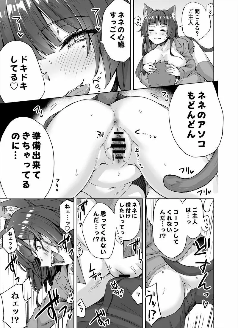 独占欲が強すぎるヤンデレ飼い猫ちゃん 1~8 Page.3