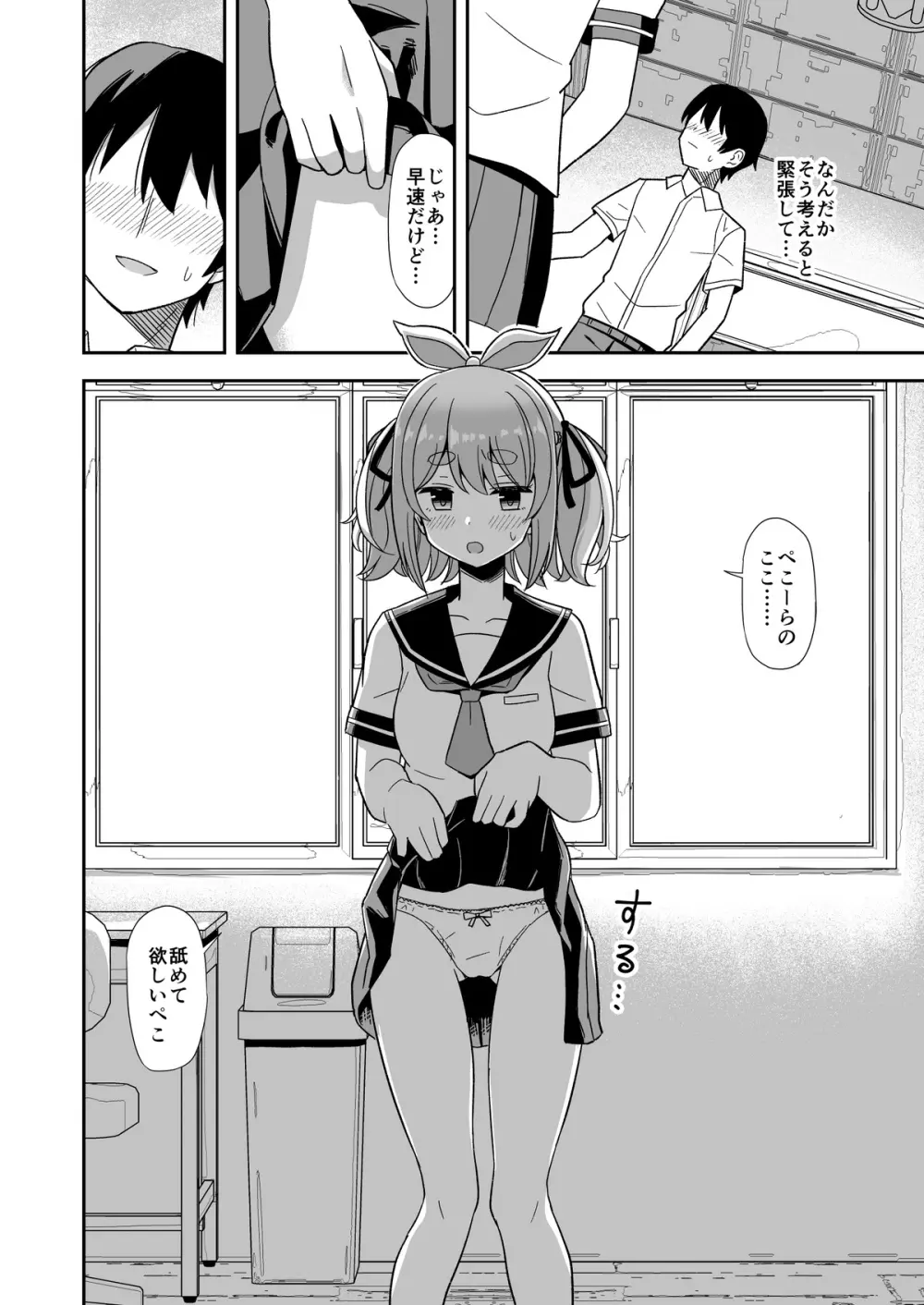 発情期ぺこちゃん漫画 Page.2