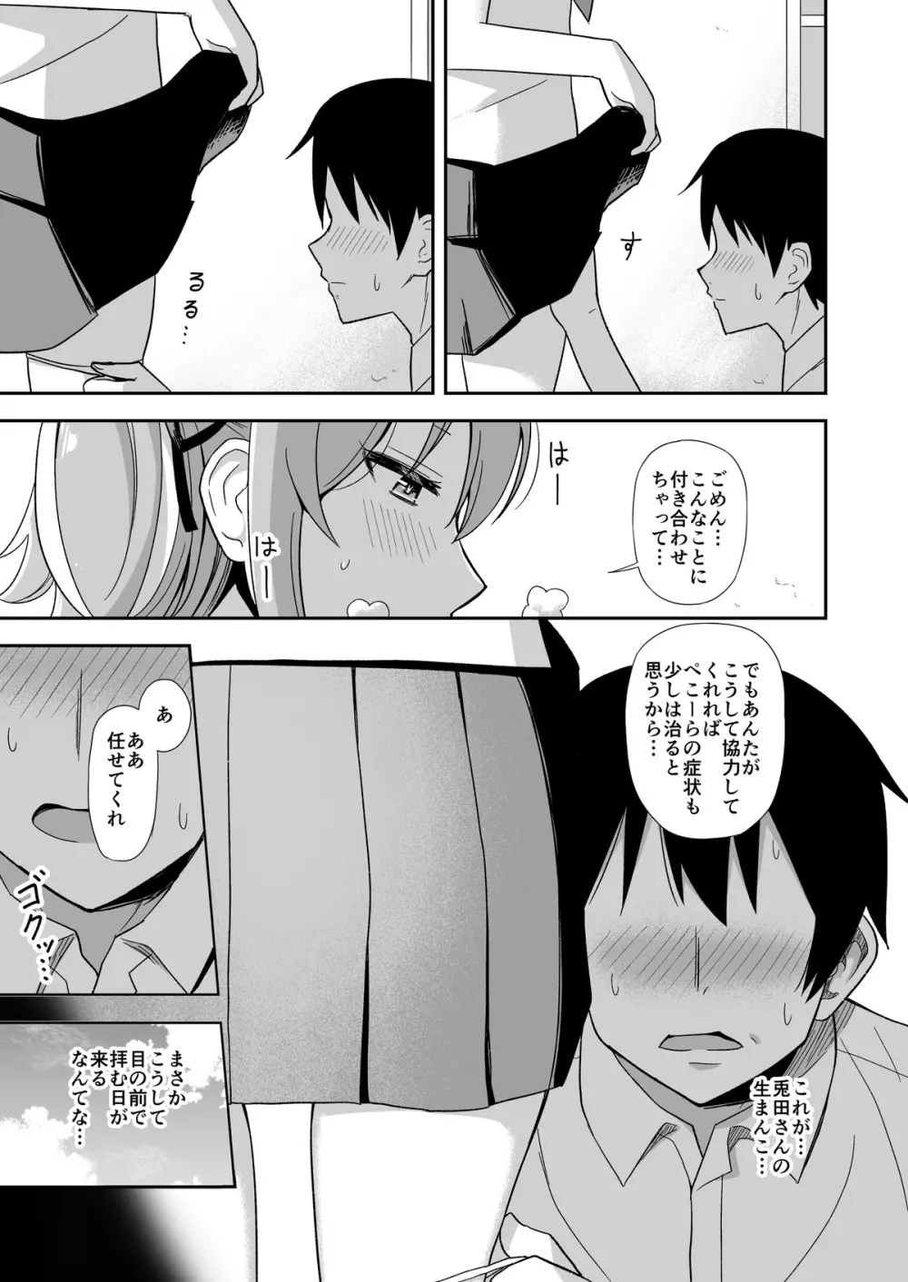 発情期ぺこちゃん漫画 Page.3