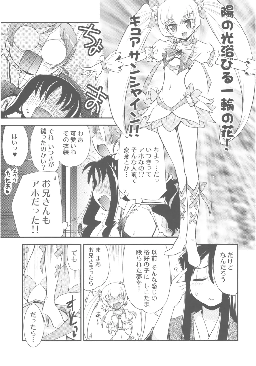 いつきのはな Page.13