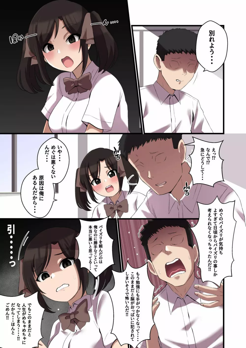 パイズリが凄いと噂の子 Page.13