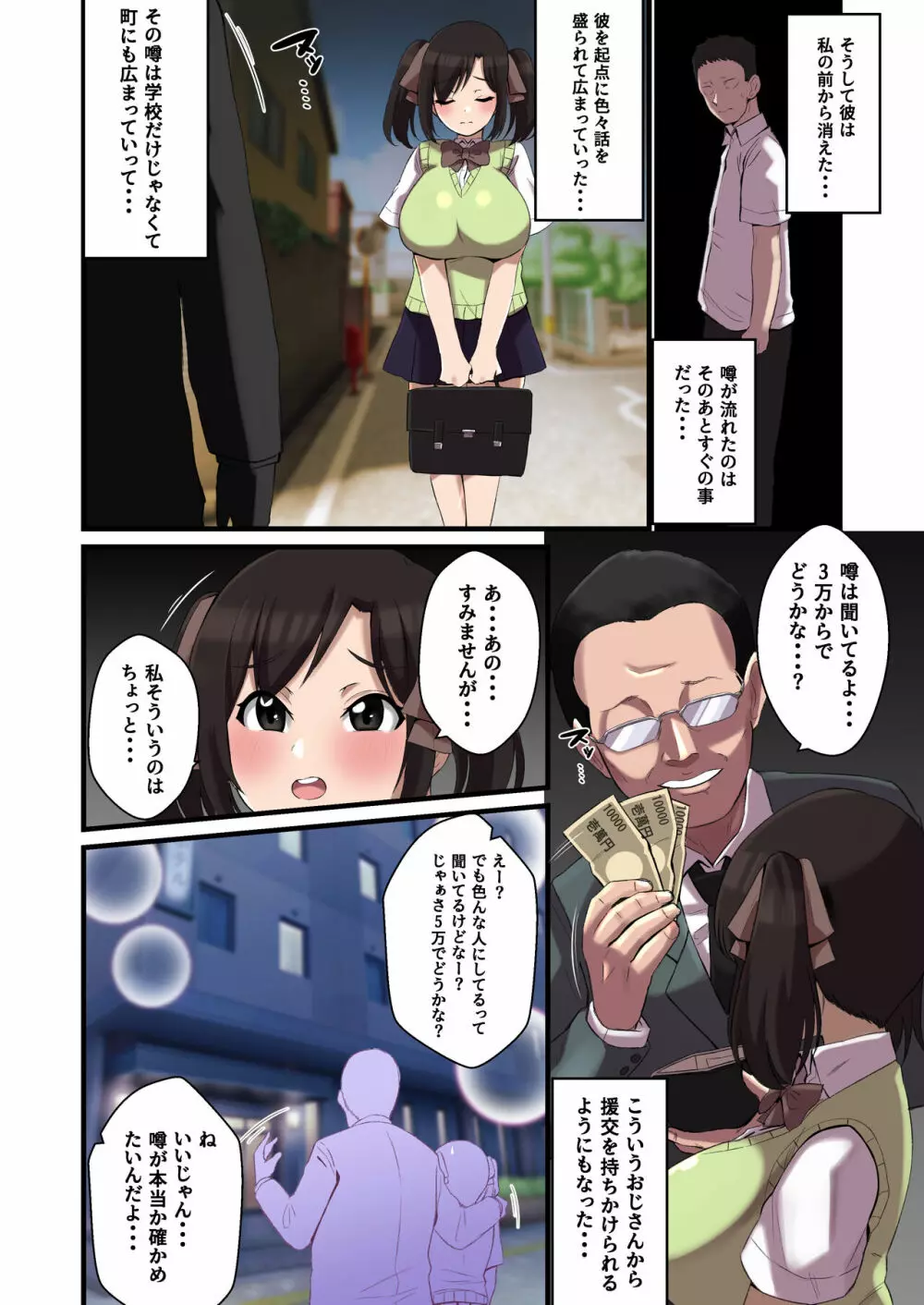 パイズリが凄いと噂の子 Page.14