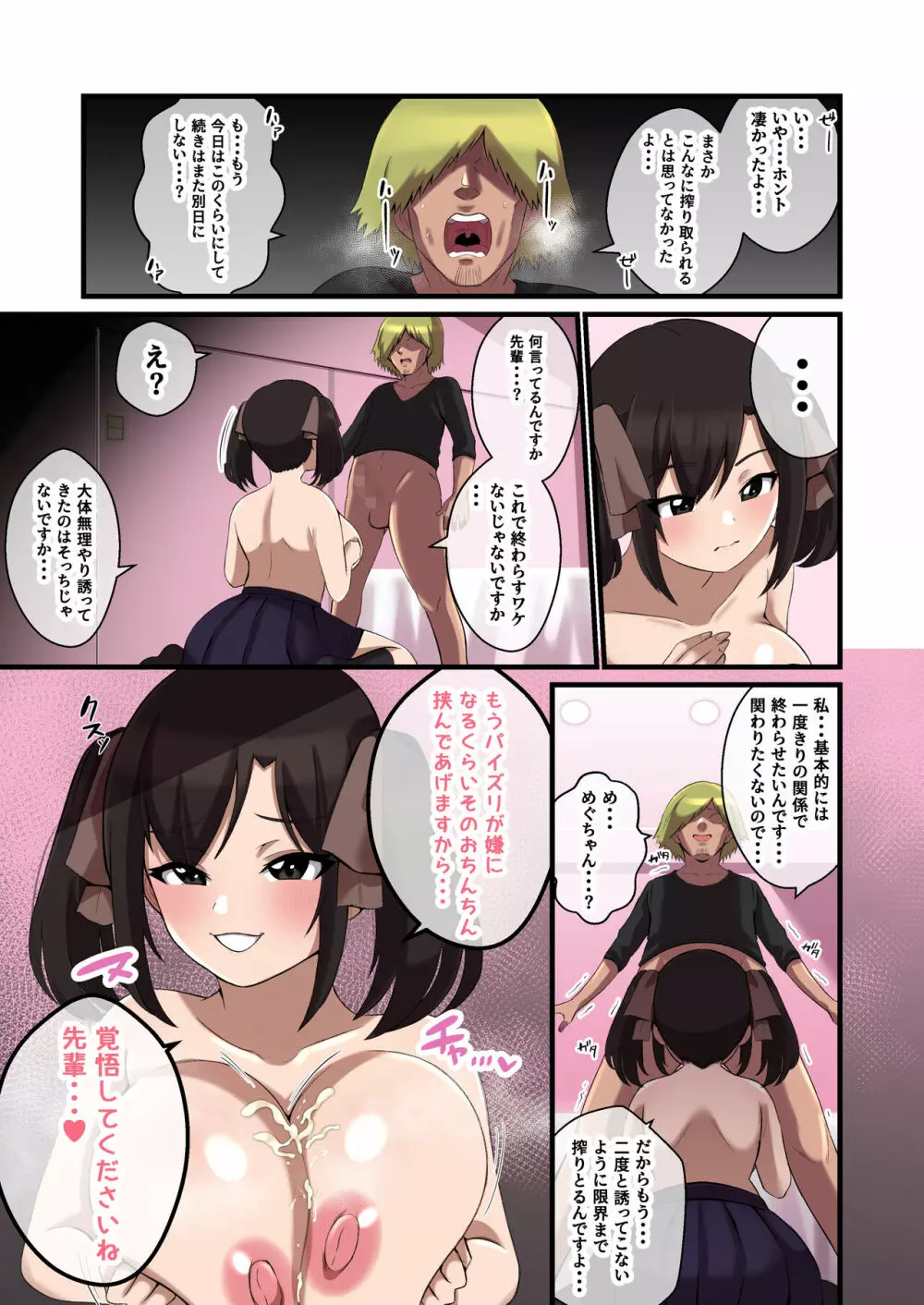 パイズリが凄いと噂の子 Page.19