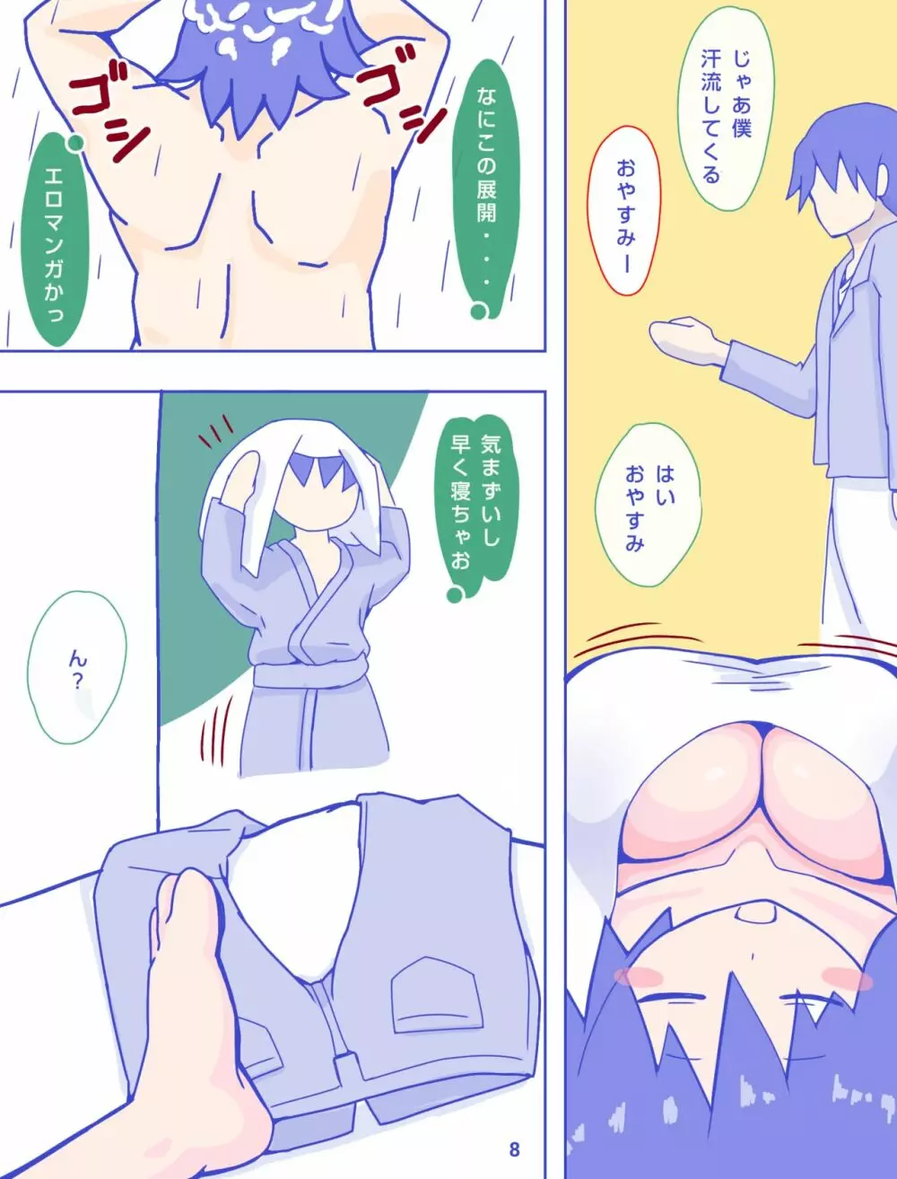 母さんと思い出のしまぱん Page.10