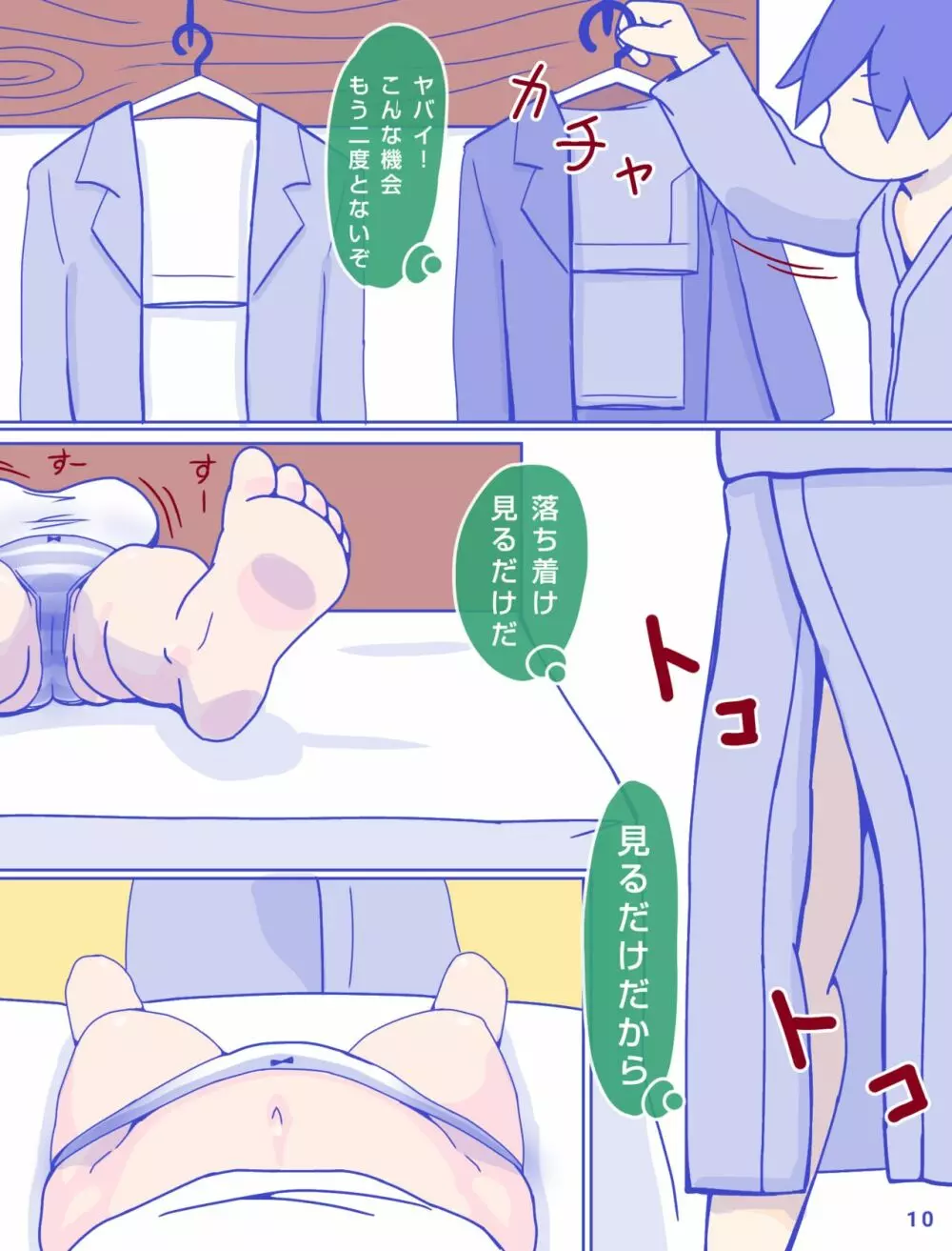 母さんと思い出のしまぱん Page.12