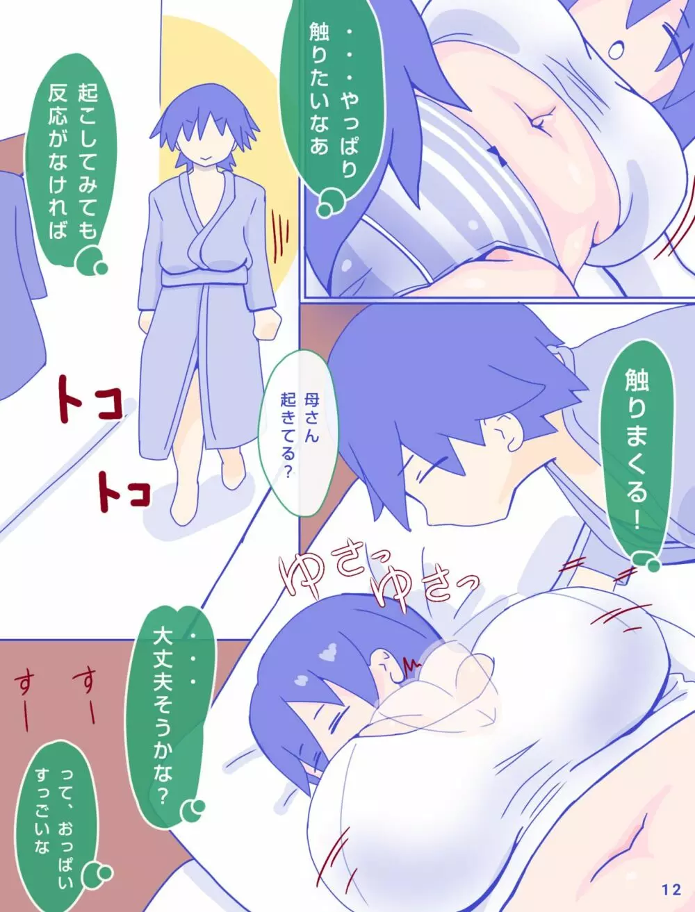 母さんと思い出のしまぱん Page.14