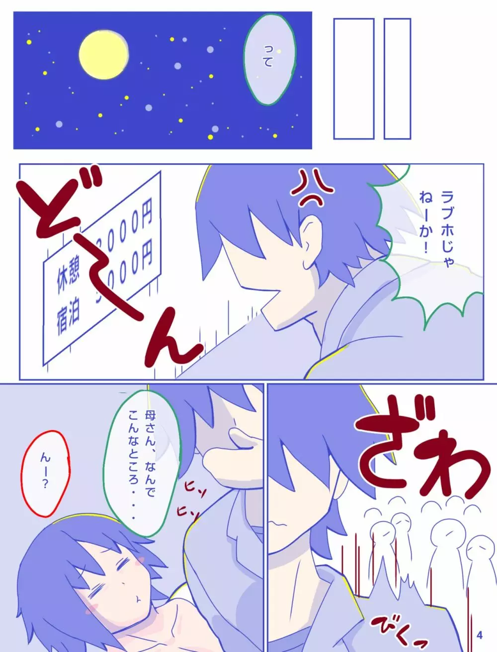 母さんと思い出のしまぱん Page.6