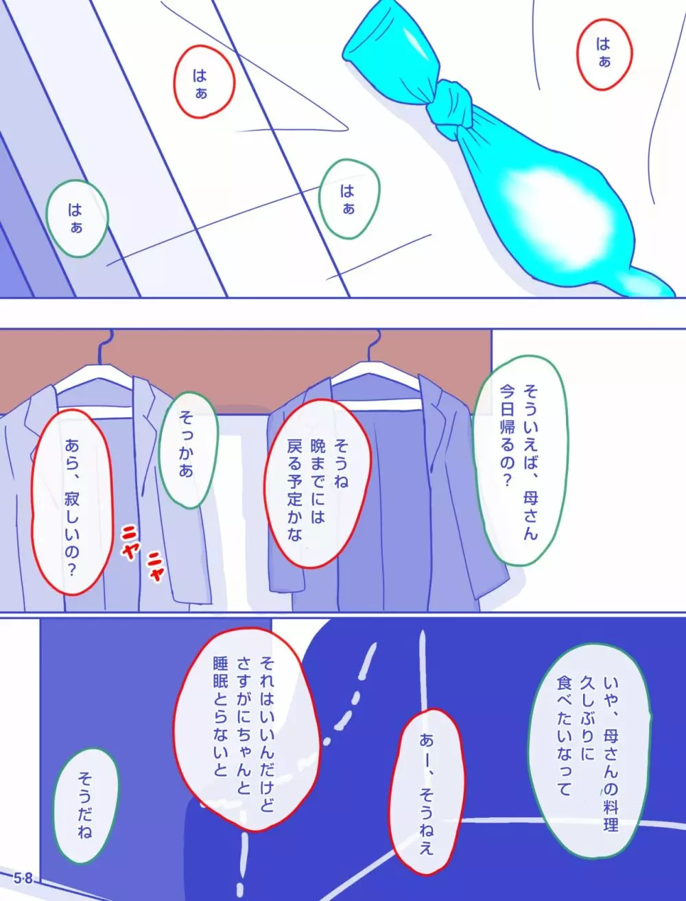 母さんと思い出のしまぱん Page.60