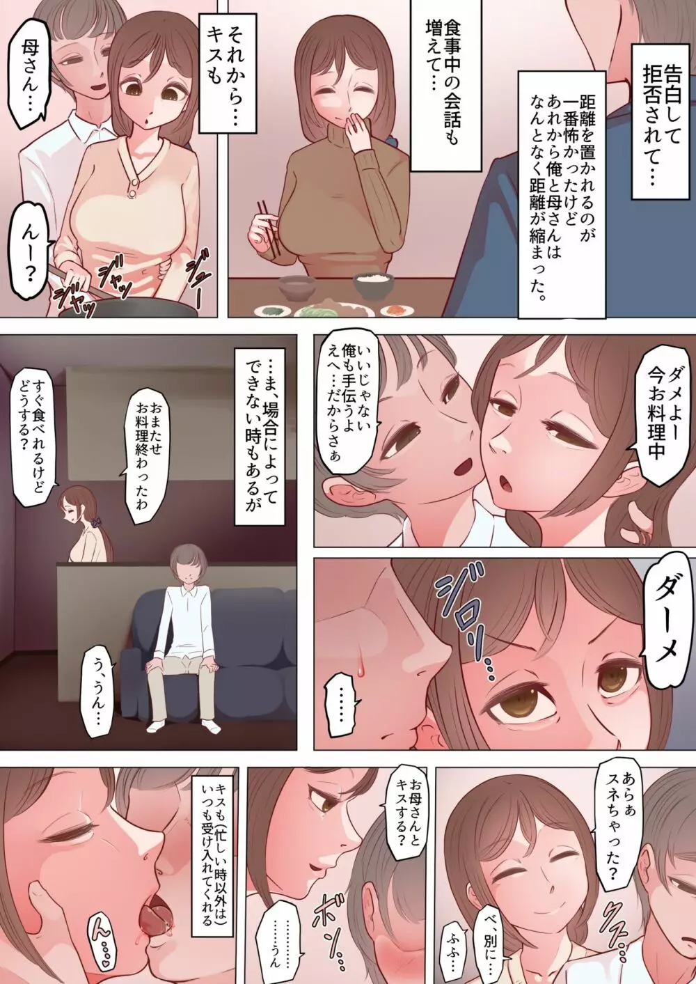 母さんとずっといっしょ Page.14