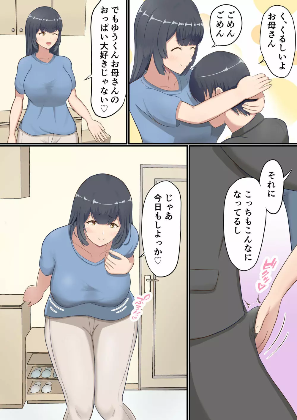 大きくなってもお母さんにあまやかされたい！ Page.6