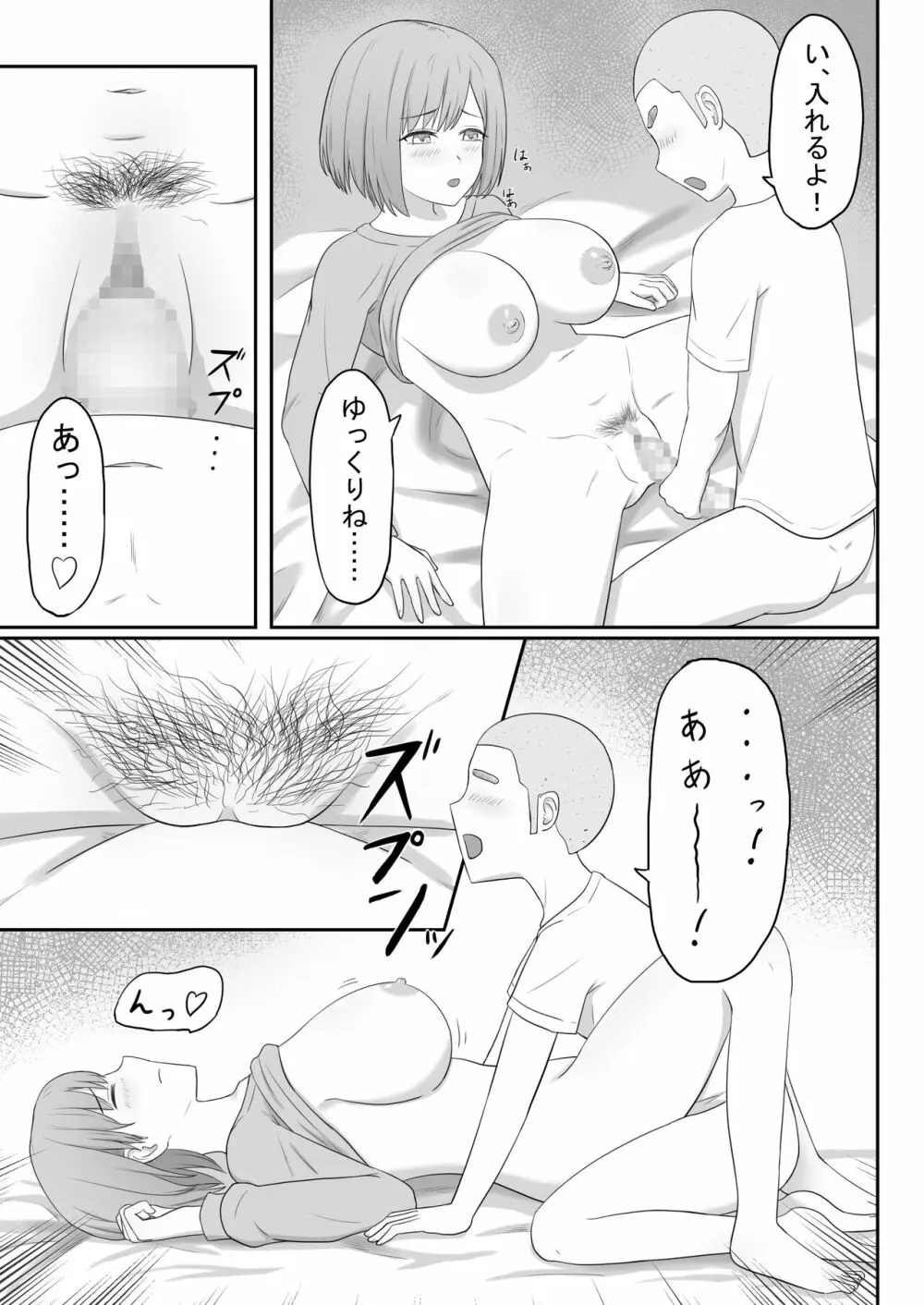 お母さんは友達のセフレ Page.15