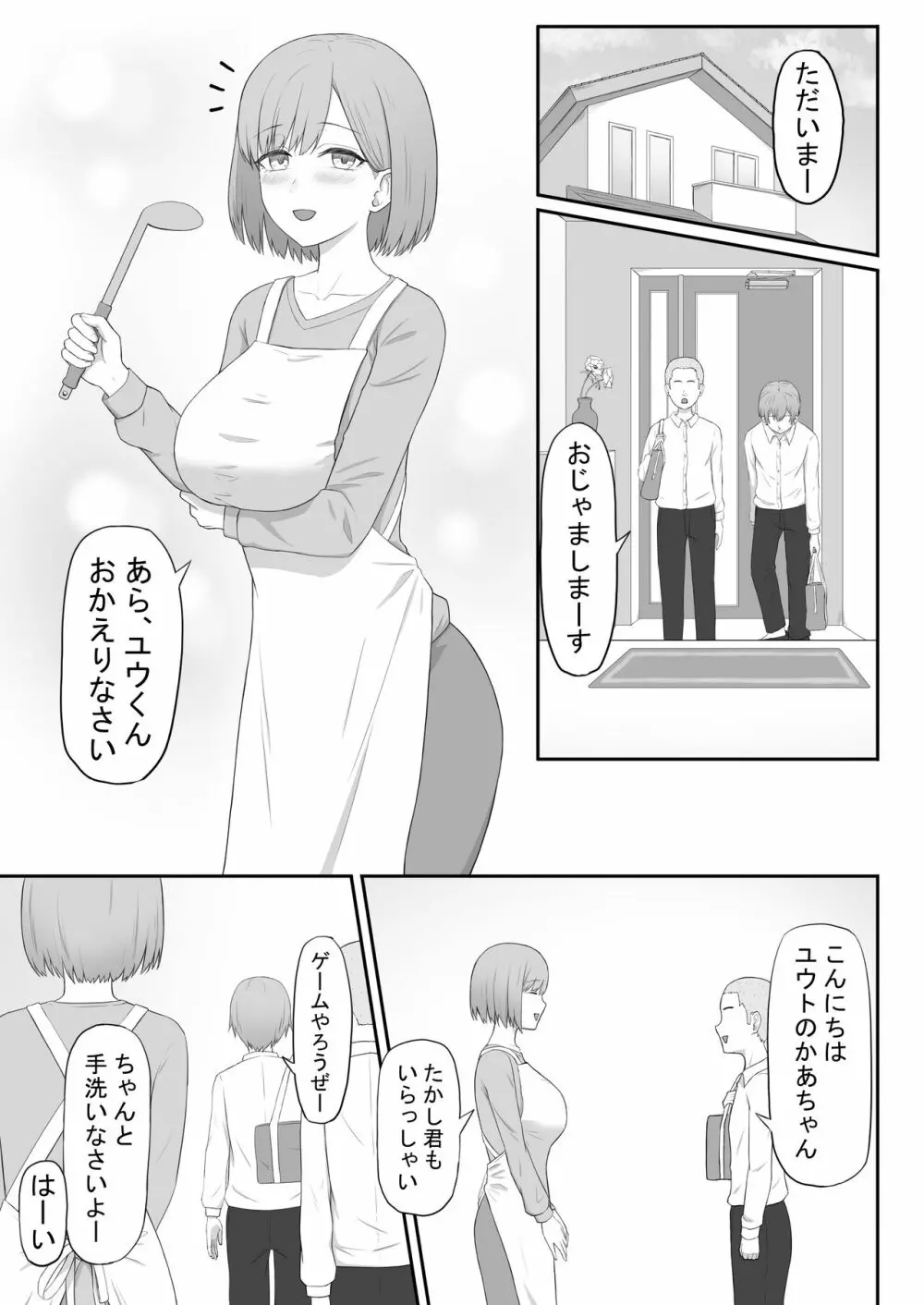 お母さんは友達のセフレ Page.3