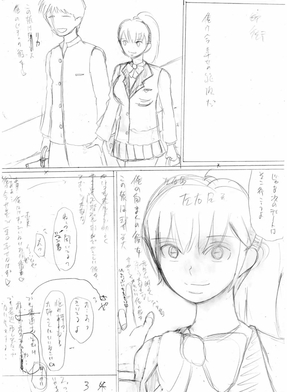 姉ガチャ成功姉便器 Page.19