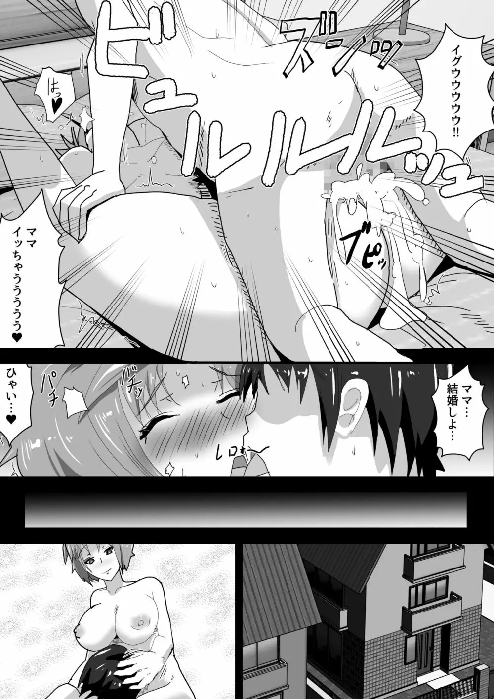 ママと癒やされセックス Page.7