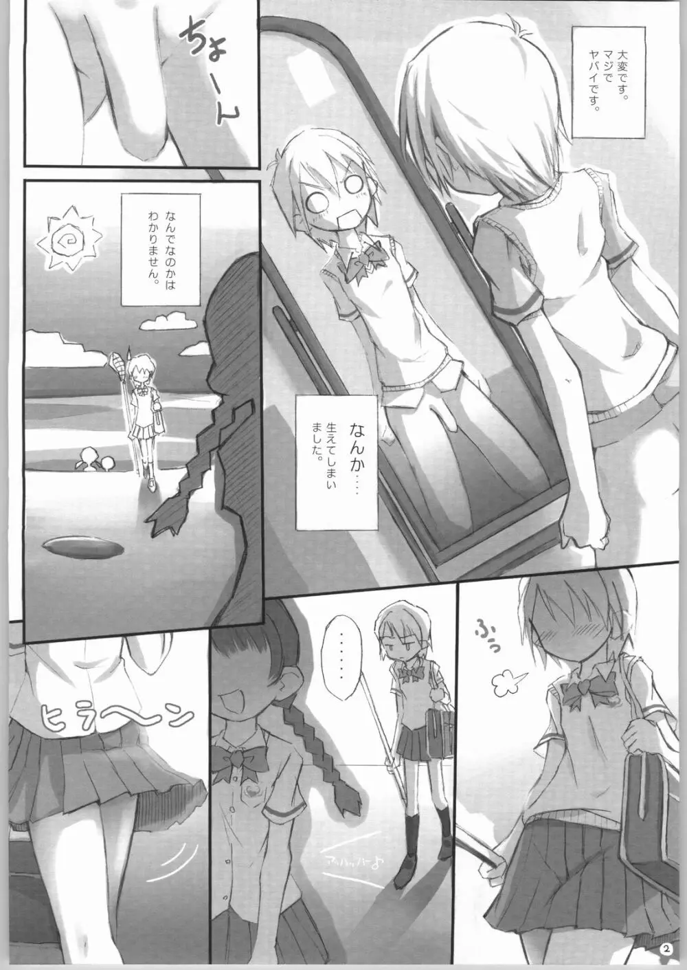 ヘテランテラ Page.3