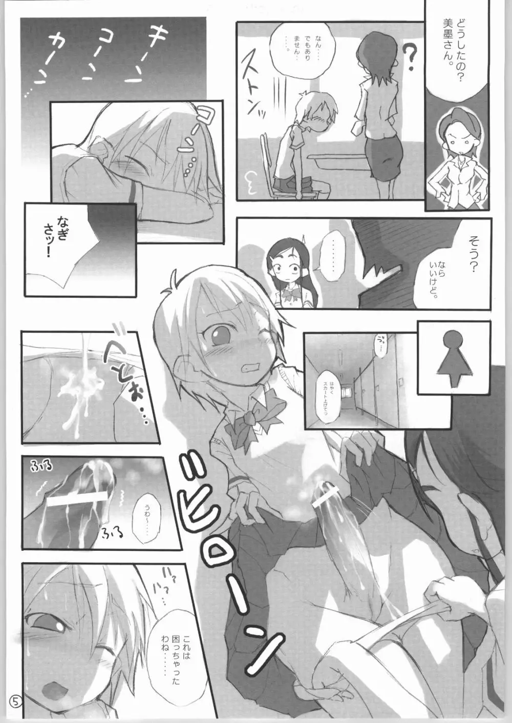 ヘテランテラ Page.6