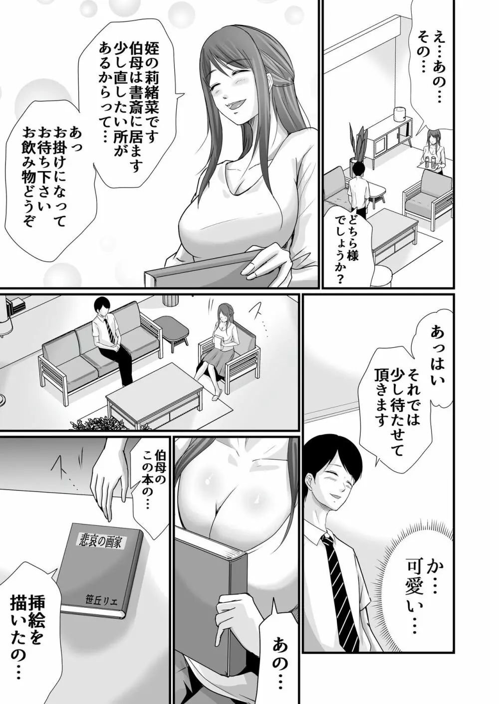 巨乳美人の天才漫画家とヤリ放題のドリームライフ〜ブラック編集部の俺が成り上がった方法〜 Page.12