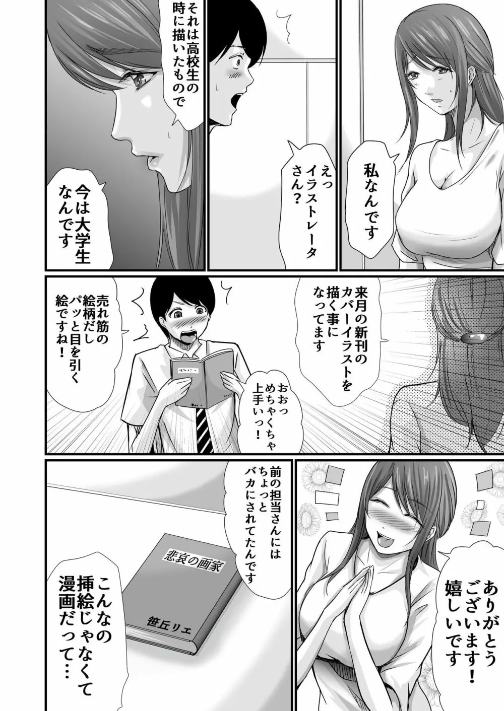 巨乳美人の天才漫画家とヤリ放題のドリームライフ〜ブラック編集部の俺が成り上がった方法〜 Page.13