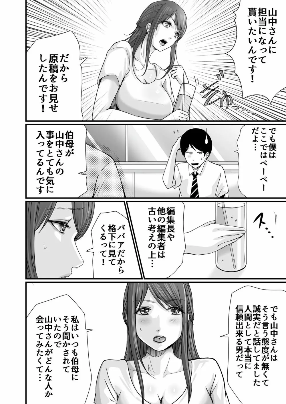 巨乳美人の天才漫画家とヤリ放題のドリームライフ〜ブラック編集部の俺が成り上がった方法〜 Page.23