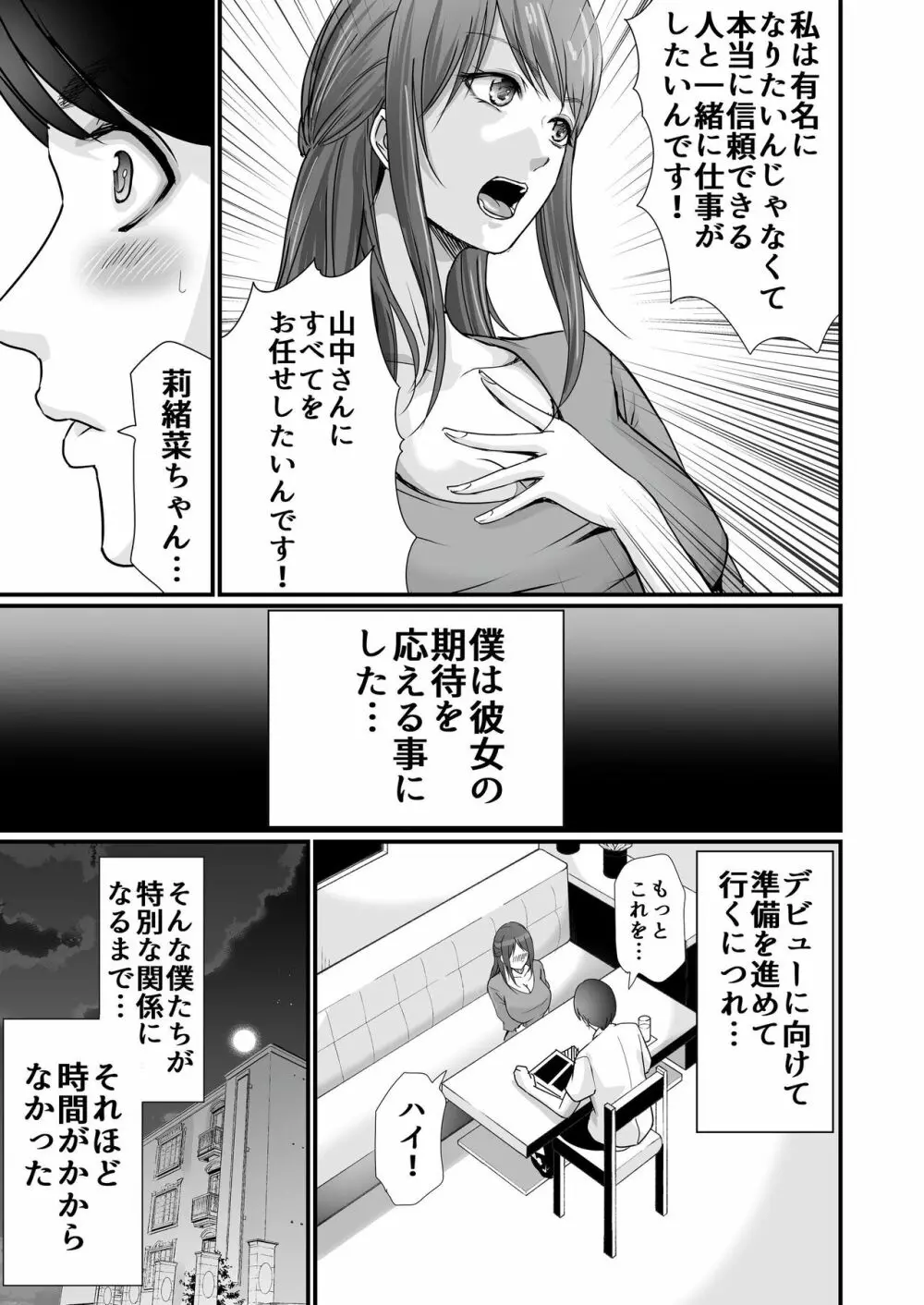 巨乳美人の天才漫画家とヤリ放題のドリームライフ〜ブラック編集部の俺が成り上がった方法〜 Page.24