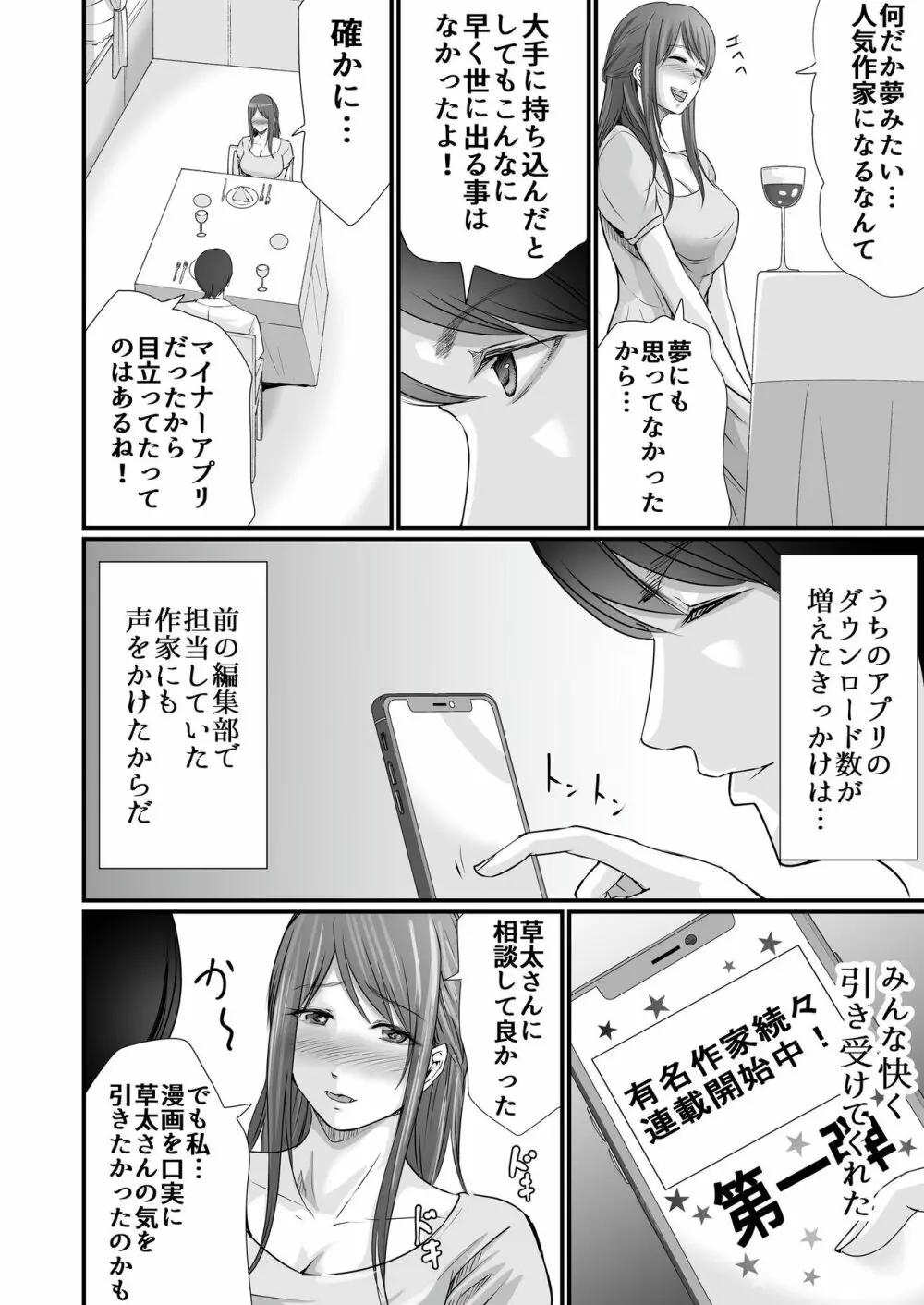 巨乳美人の天才漫画家とヤリ放題のドリームライフ〜ブラック編集部の俺が成り上がった方法〜 Page.31