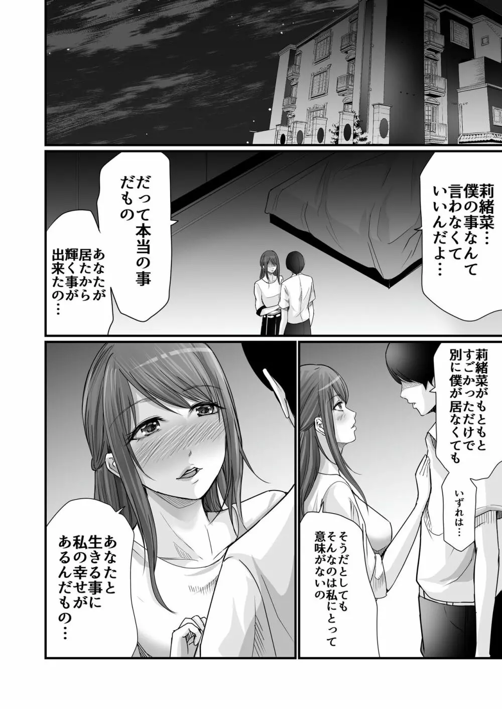 巨乳美人の天才漫画家とヤリ放題のドリームライフ〜ブラック編集部の俺が成り上がった方法〜 Page.47