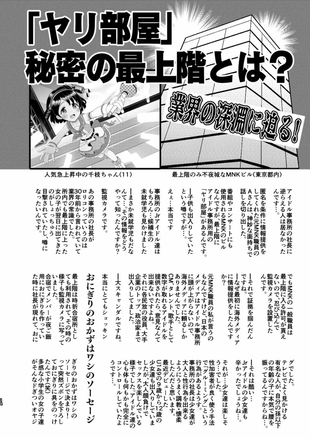 ジュニアアイドルの捕食者 秘められた闇の情事 Page.14
