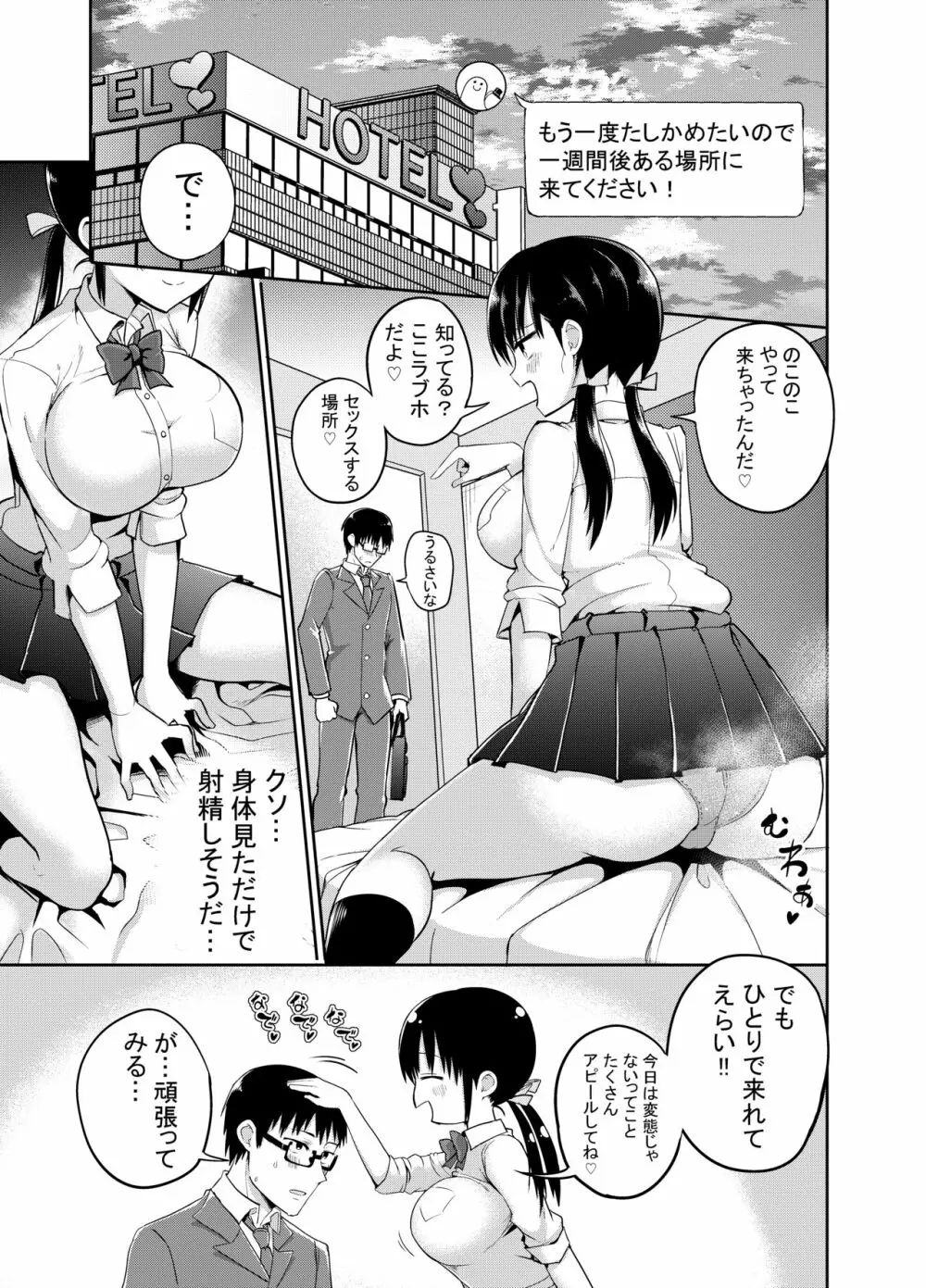 彼女の妹が巨乳ミニスカJKで小悪魔系♡ Page.10