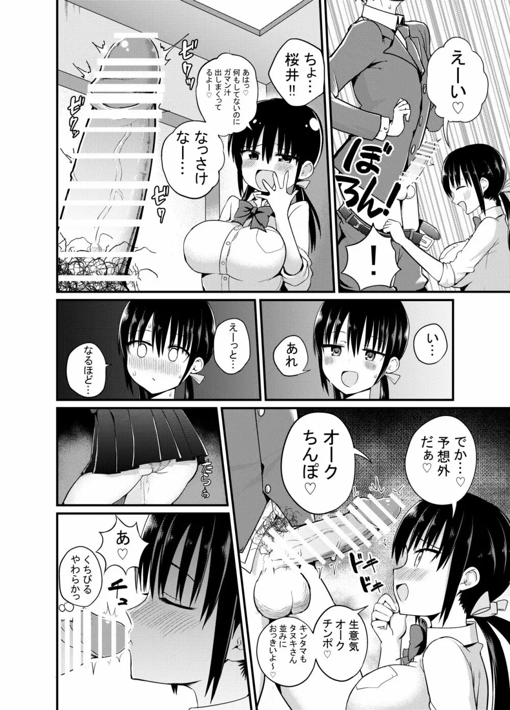 彼女の妹が巨乳ミニスカJKで小悪魔系♡ Page.11