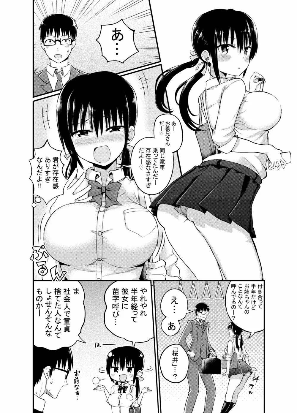 彼女の妹が巨乳ミニスカJKで小悪魔系♡ Page.3