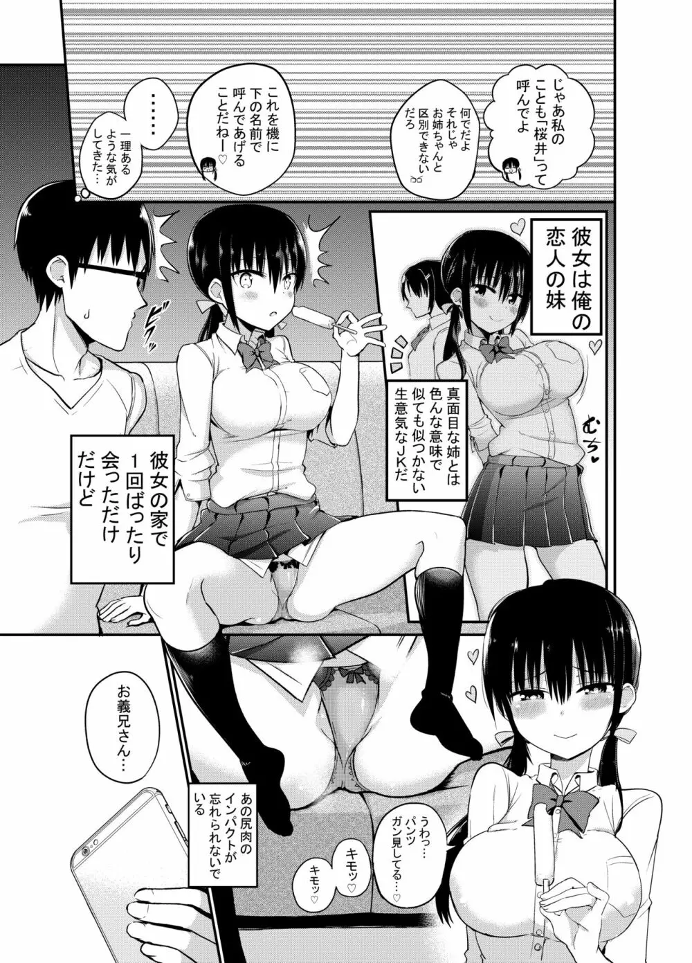 彼女の妹が巨乳ミニスカJKで小悪魔系♡ Page.4