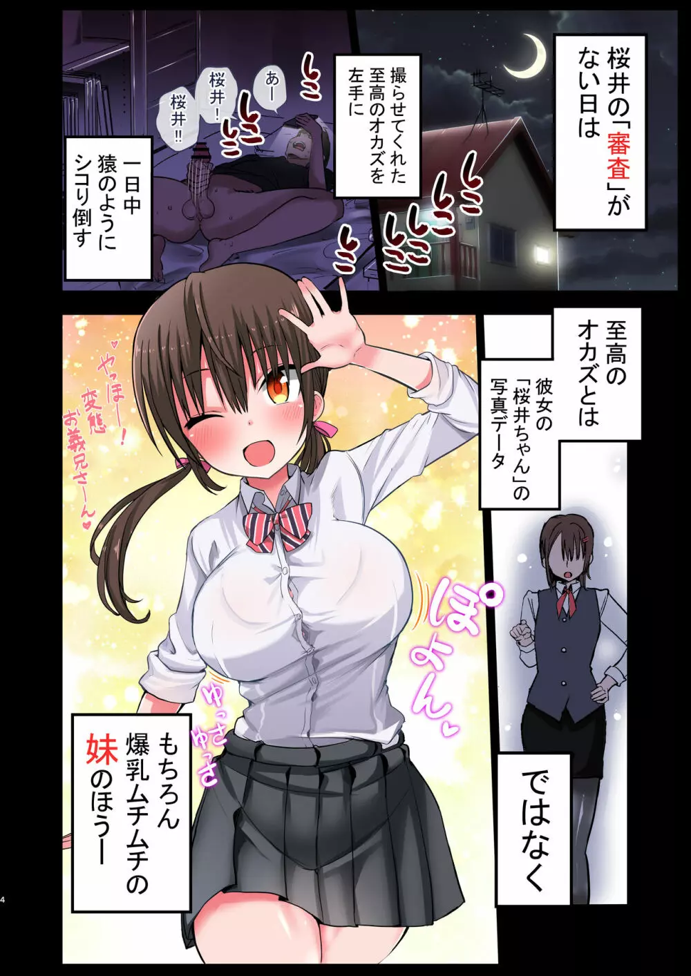 彼女の妹が巨乳ミニスカJKで小悪魔系2 Page.4