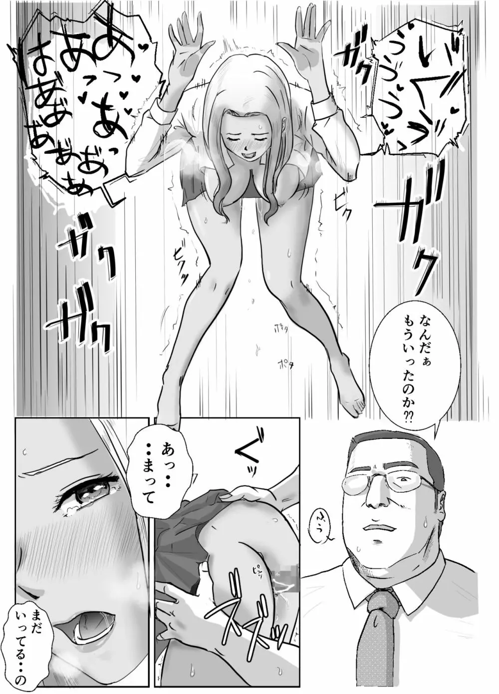 アノヒノウソ 2 〜由佳〜 Page.13