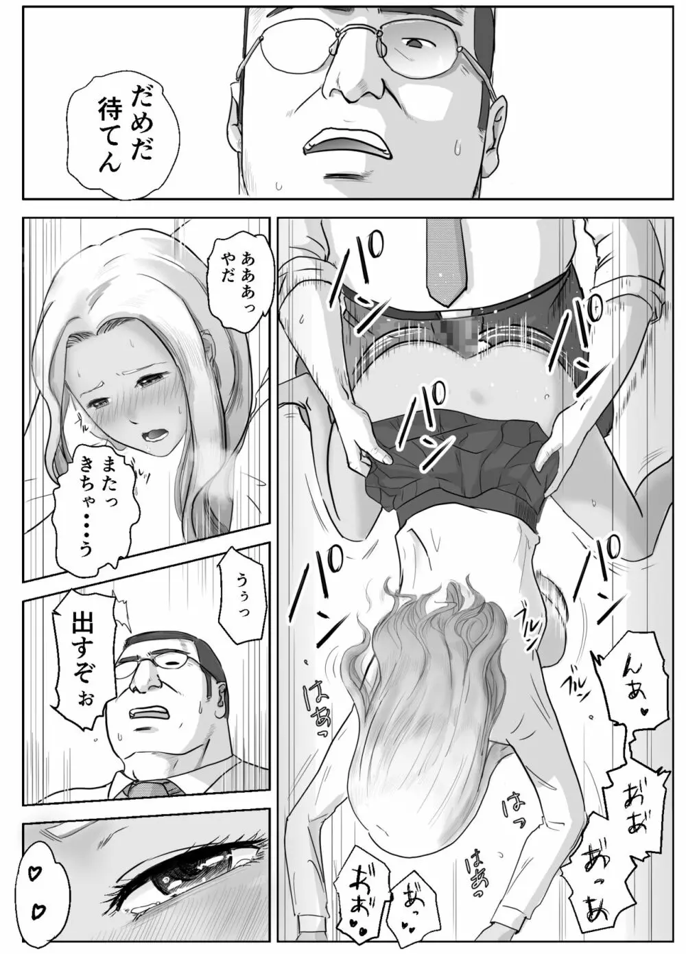 アノヒノウソ 2 〜由佳〜 Page.14