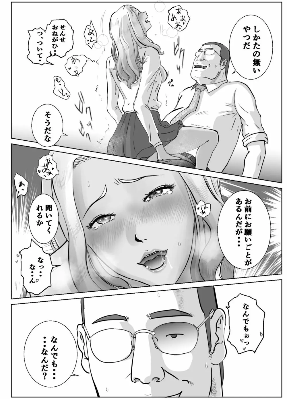 アノヒノウソ 2 〜由佳〜 Page.20
