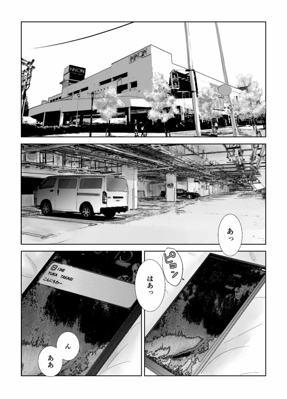 アノヒノウソ 2 〜由佳〜 Page.23