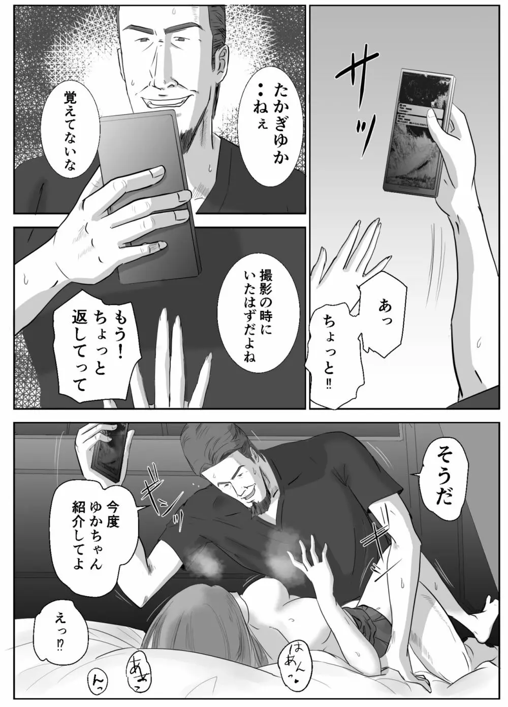 アノヒノウソ 2 〜由佳〜 Page.25