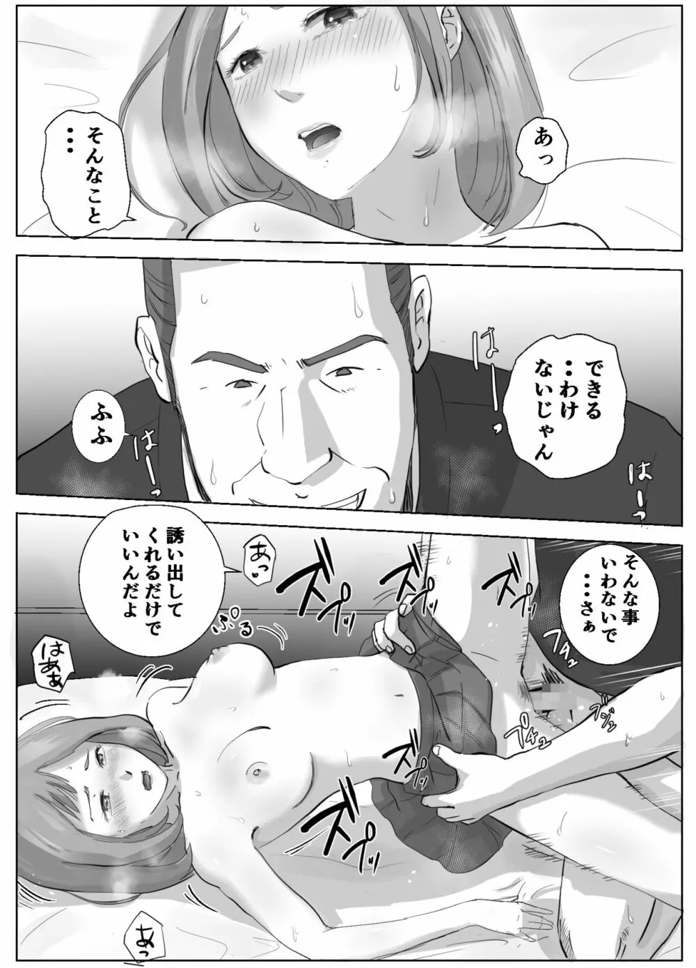 アノヒノウソ 2 〜由佳〜 Page.26