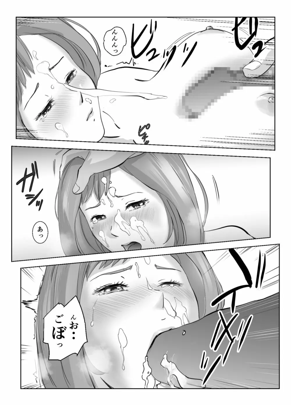 アノヒノウソ 2 〜由佳〜 Page.30