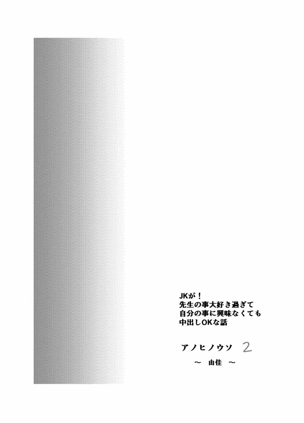 アノヒノウソ 2 〜由佳〜 Page.33
