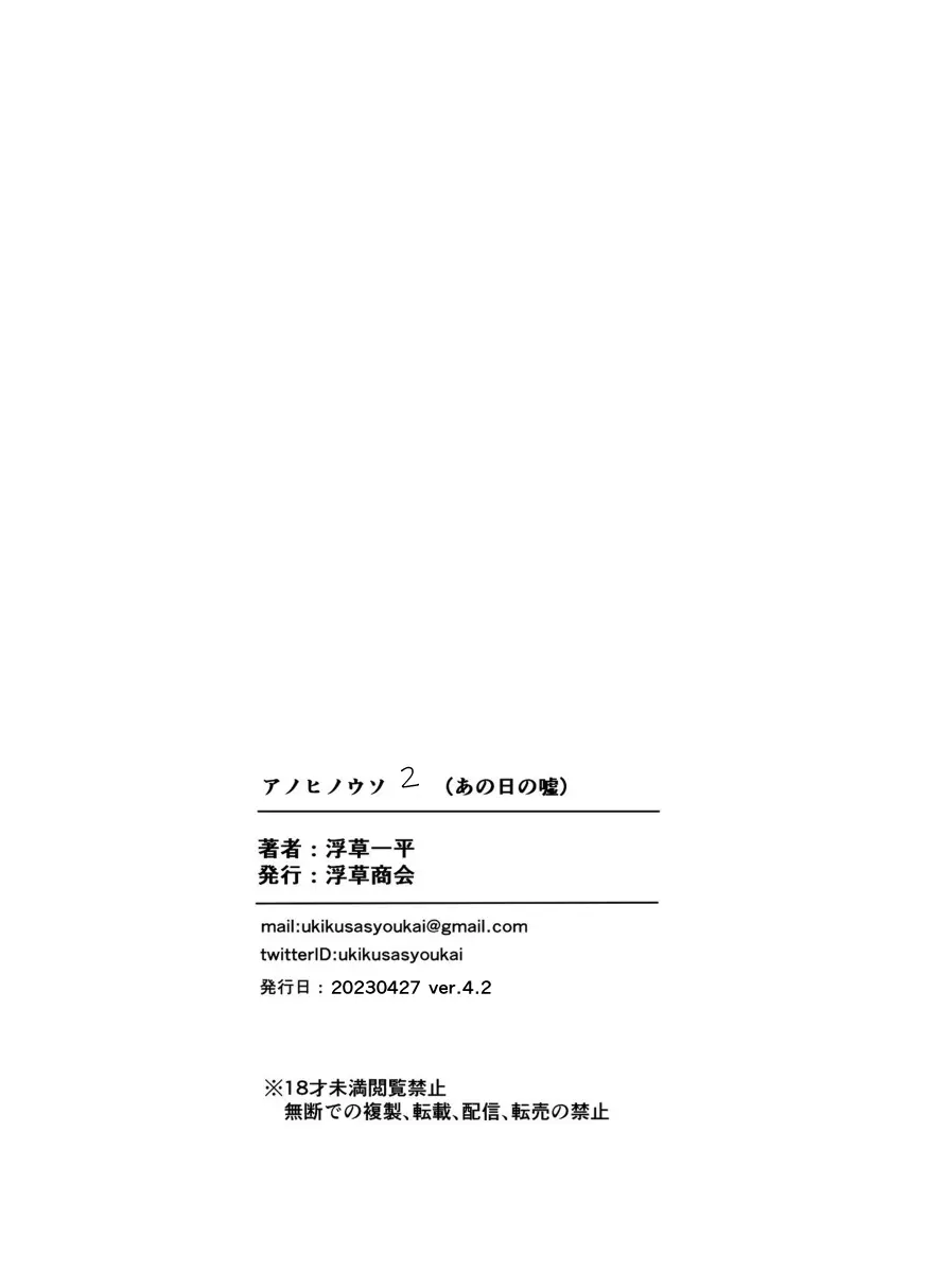 アノヒノウソ 2 〜由佳〜 Page.34