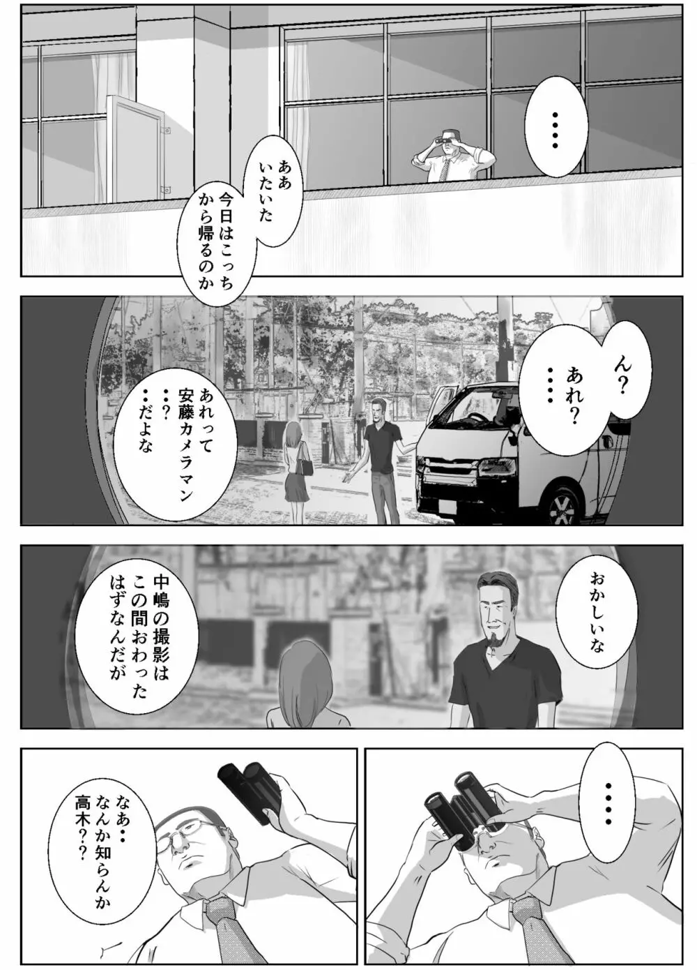アノヒノウソ 2 〜由佳〜 Page.4