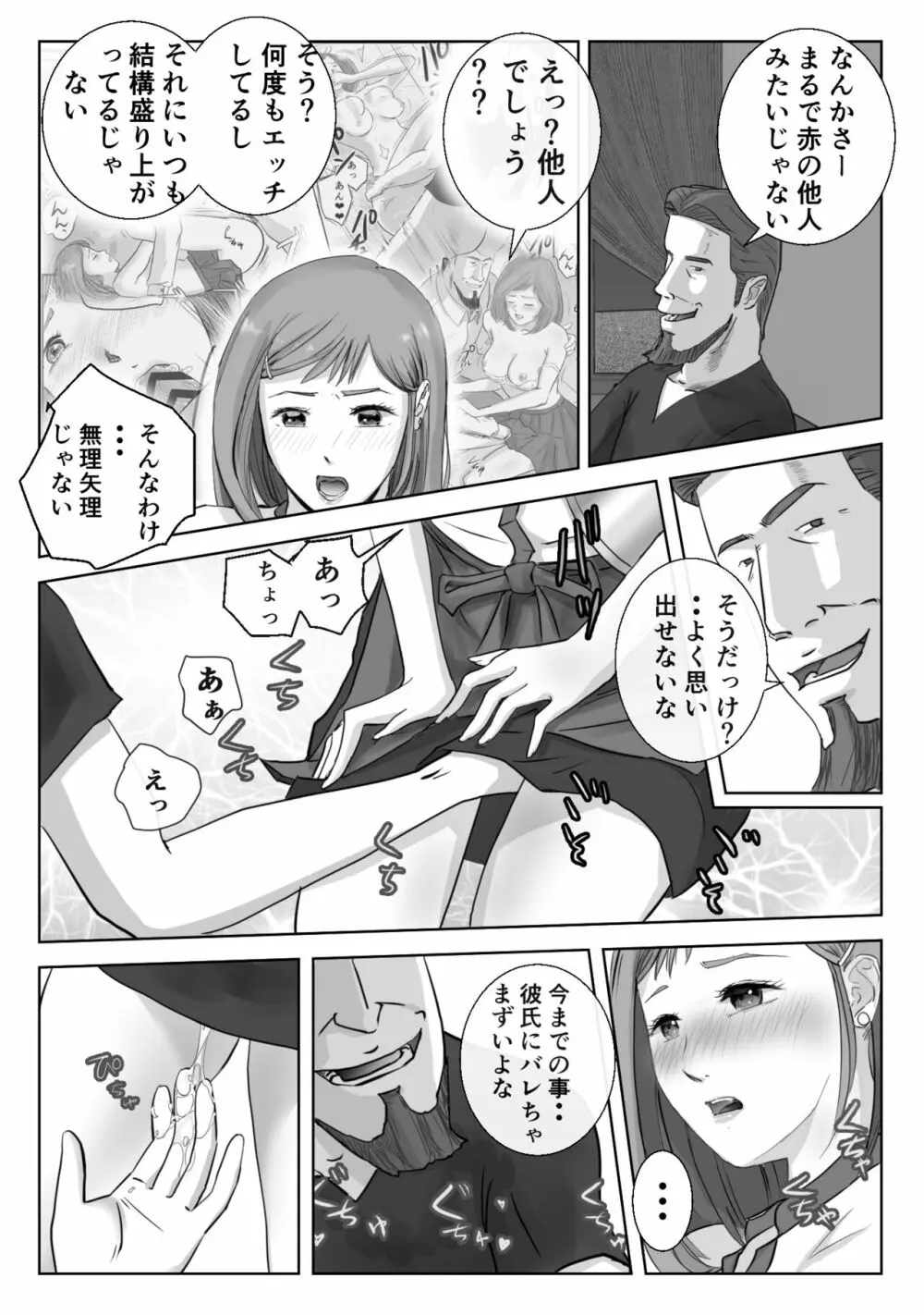 アノヒノウソ 3 Page.10
