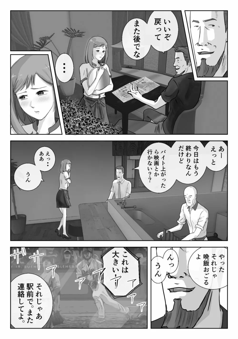 アノヒノウソ 3 Page.11