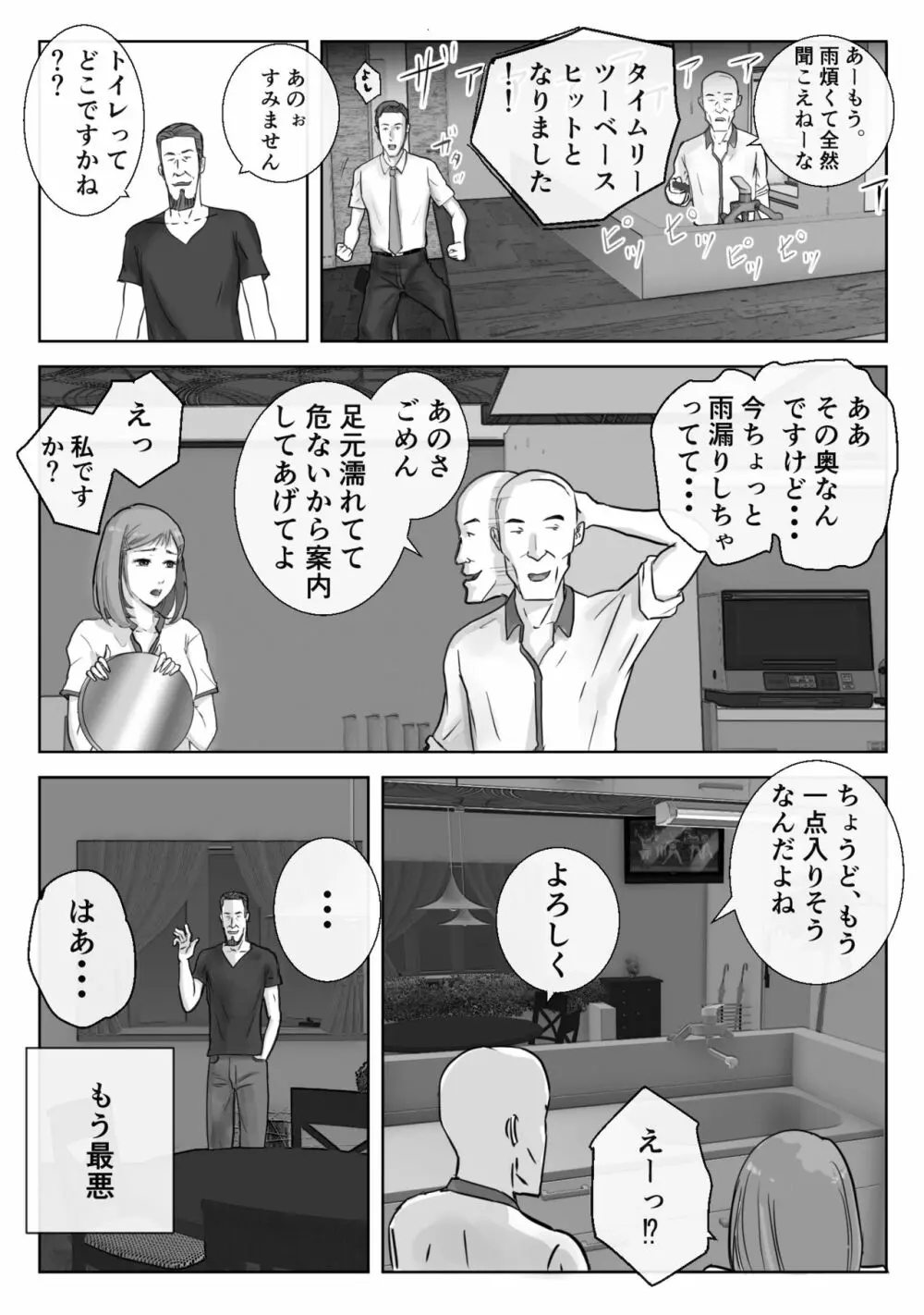 アノヒノウソ 3 Page.12